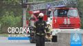 #ЧТОВЧЕРАПРОИЗОШЛО. За минувшие сутки пожарно-спасательные подразделения ГУ МЧС России по Республике Крым реагировали на: 4 пожар, из них: - 2 техногенных пожара, из них 2 в жилом секторе;