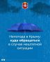 В Крыму действует штормовое предупреждение!