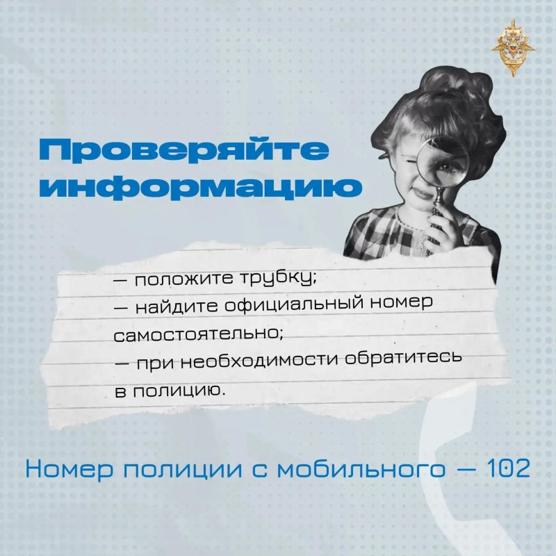 Мошенники звонят от имени полиции и банков Мошенники звонят от имени полиции и банков