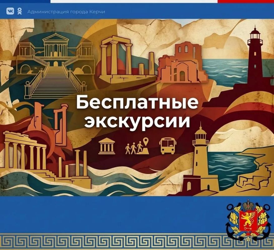 Керчан и гостей города приглашают на бесплатные экскурсии