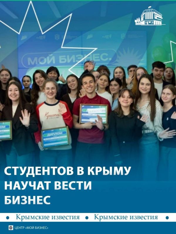 В Крыму открыли регистрацию на бесплатный проект «Мой бизнес. Студенты» для учащихся колледжей и техникумов