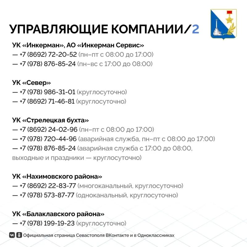 Доброе утро, севастопольцы! Доброе утро, севастопольцы!