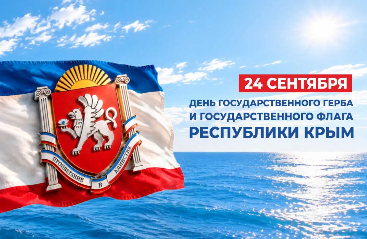 Уважаемые жители и гости Симферопольского района!