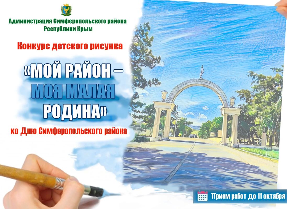 Юные художники Симферопольского района, ваш талант ждет признания!