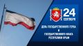 Константинов: наши символы имеют огромную ценность для крымчан