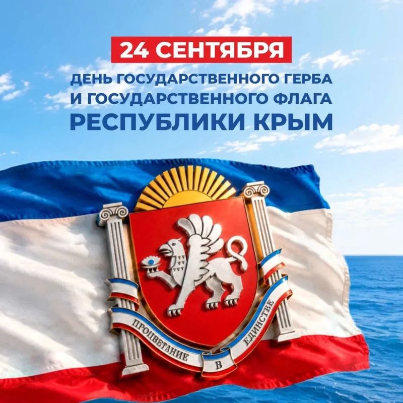 Поздравление министра имущественных и земельных отношений Республики Крым Ларисы Кулинич с Днём Государственного герба и Государственного флага Республики Крым