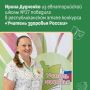 Ирина Дудченко из Средней общеобразовательной школы - детского сада №17 Евпатории стала победителем республиканского этапа Всероссийского конкурса «Учитель здоровья России – 2026»