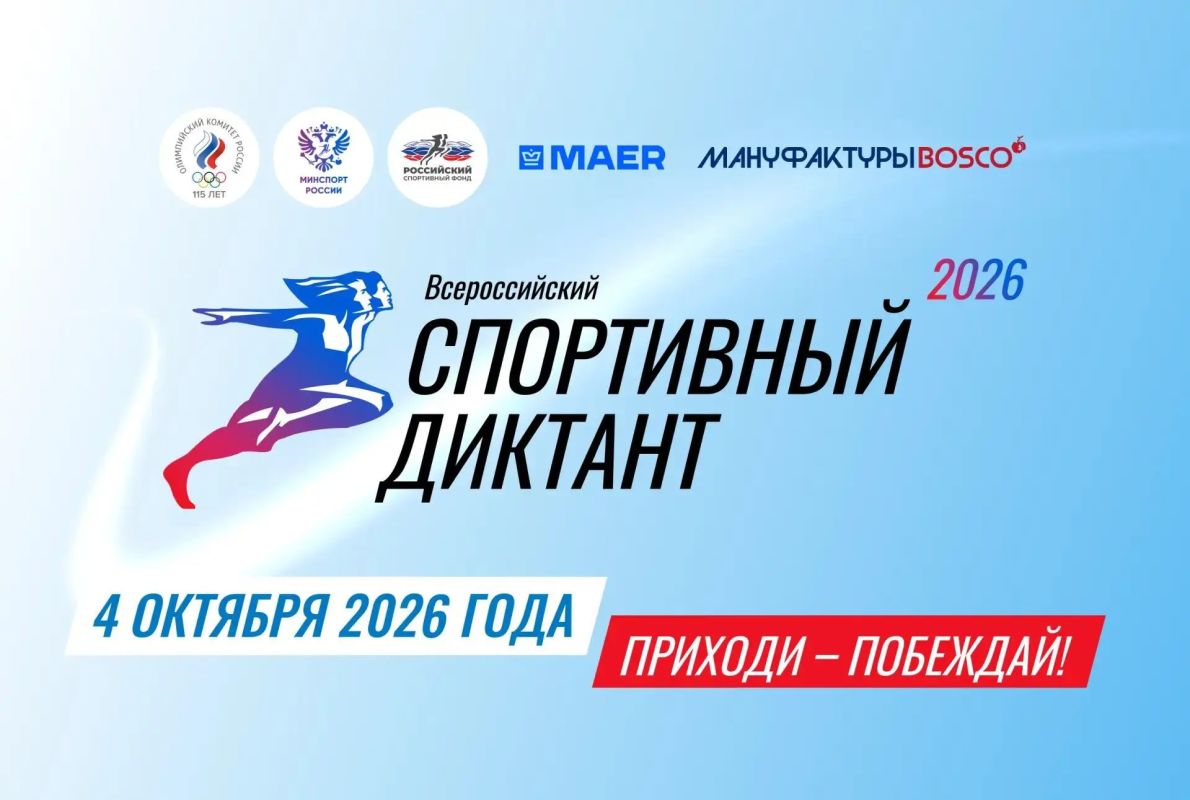 Знаешь о спорте всё и даже больше? Участвуй в спортивном диктанте!