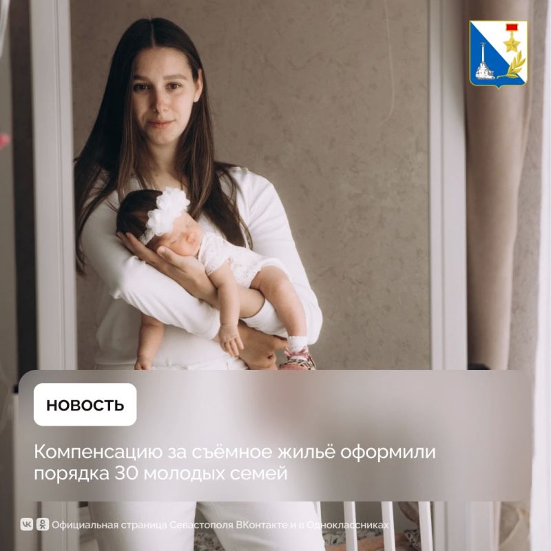 Компенсацию за аренду жилья в Севастополе уже получили около 30 молодых семей