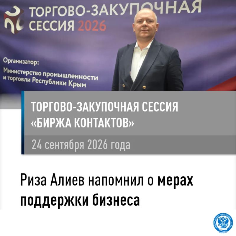 Риза Алиев принял участие в Торгово-закупочной сессии «Биржа контактов»