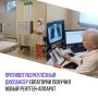 В евпаторийском противотуберкулёзном диспансере заработал новый цифровой рентген
