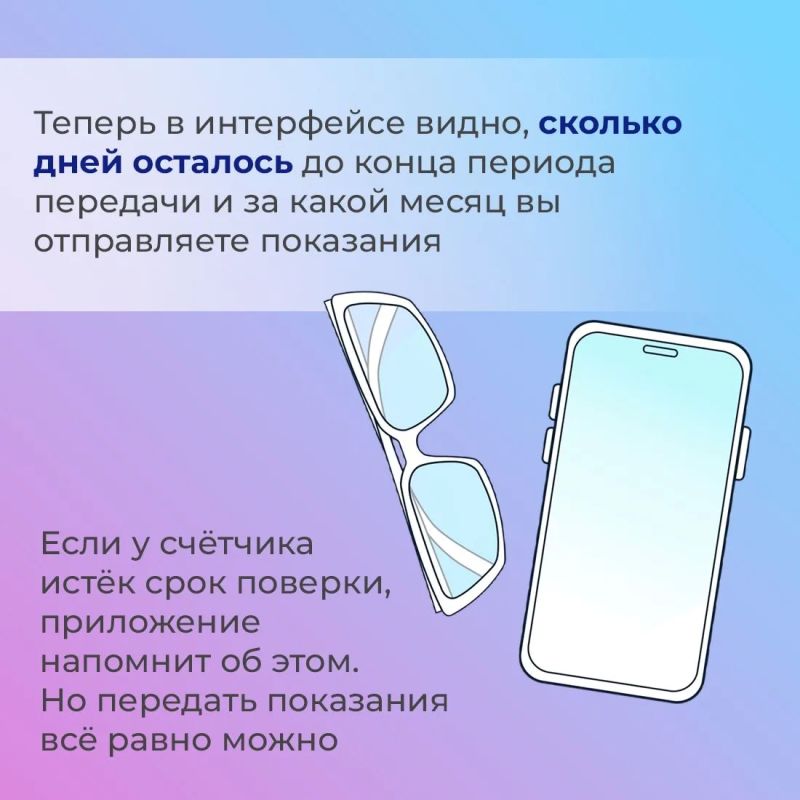 Передача показаний и поверка счётчиков в «Госуслуги Дом» стали удобнее после обновления мобильного приложения! Передача показаний и поверка счётчиков в «Госуслуги Дом» стали удобнее после обновления мобильного приложения!