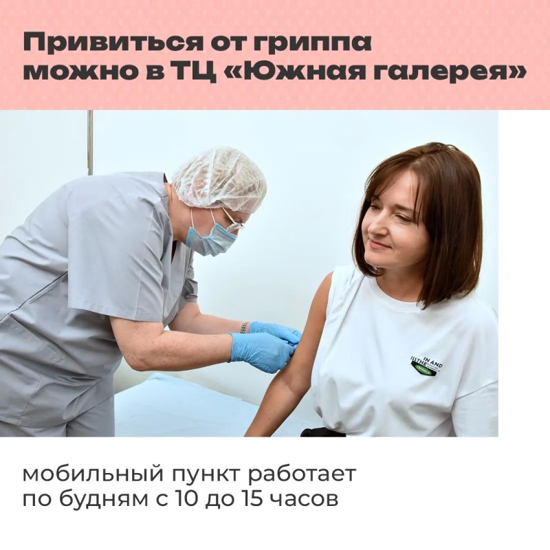 В торговом центре на ул. Киевской, 189б работает мобильный прививочный пункт