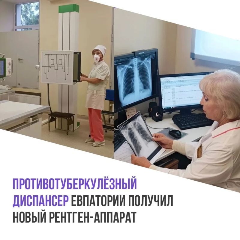 В евпаторийском противотуберкулёзном диспансере заработал новый цифровой рентген