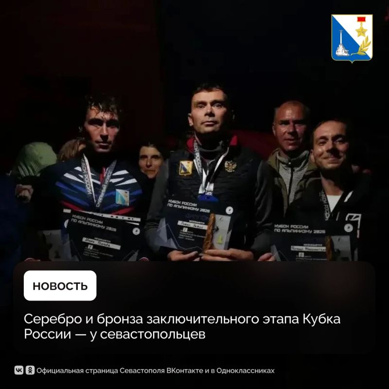 На финальном этапе Кубка России севастопольцы взяли серебро и бронзу