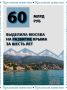 Около 60 млрд рублей получил Крым из бюджета Москвы с 2020 года в рамках программы сотрудничества