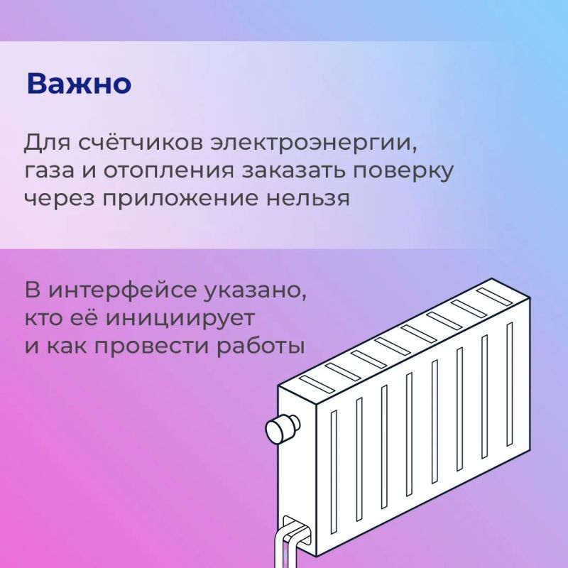 Передача показаний и поверка счётчиков в «Госуслуги Дом» стали удобнее после обновления мобильного приложения! Передача показаний и поверка счётчиков в «Госуслуги Дом» стали удобнее после обновления мобильного приложения!