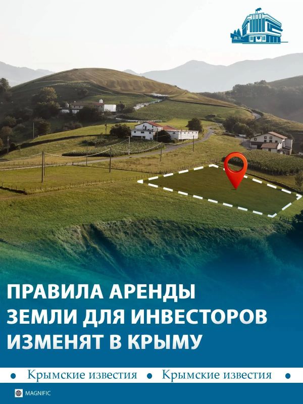 В Крыму планируют изменить правила для крупных инвесторов, чтобы они не потеряли право аренды землю без торгов