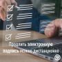 Продлить электронную подпись можно дистанционно