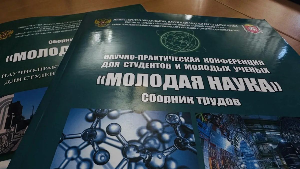 При Министерстве образования Крыма впервые создан Совет молодых учёных При Министерстве образования Крыма впервые создан Совет молодых учёных