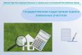 Опубликованы предварительные результаты кадастровой оценки земельных участков на территории Республики Крым