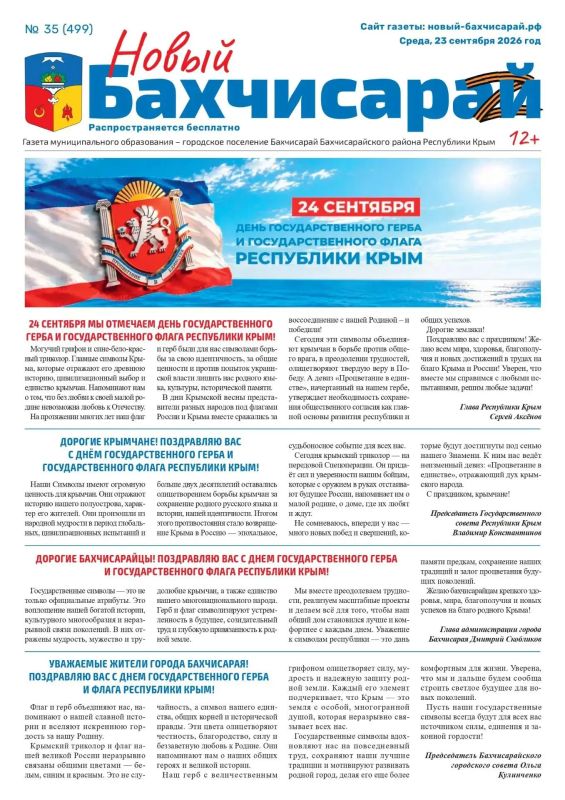 Свежая подборка первых полос районных газет Крыма Свежая подборка первых полос районных газет Крыма