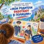 В Крыму продолжается приём работ на конкурс детского рисунка «Мои родители работают в полиции»