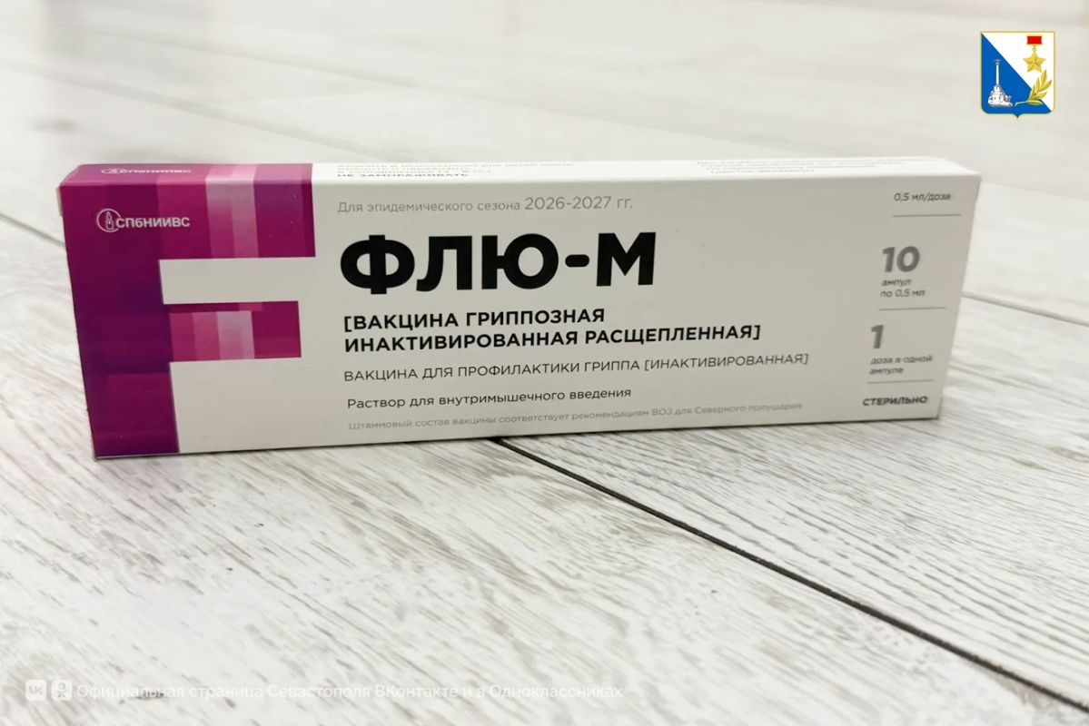 Трудовые коллективы Севастополя вакцинируются от гриппа Трудовые коллективы Севастополя вакцинируются от гриппа