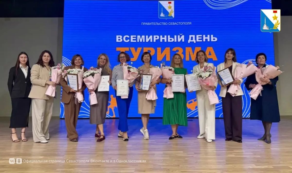 45 лидеров туротрасли Севастополя получили награды ко Всемирному дню туризма 45 лидеров туротрасли Севастополя получили награды ко Всемирному дню туризма