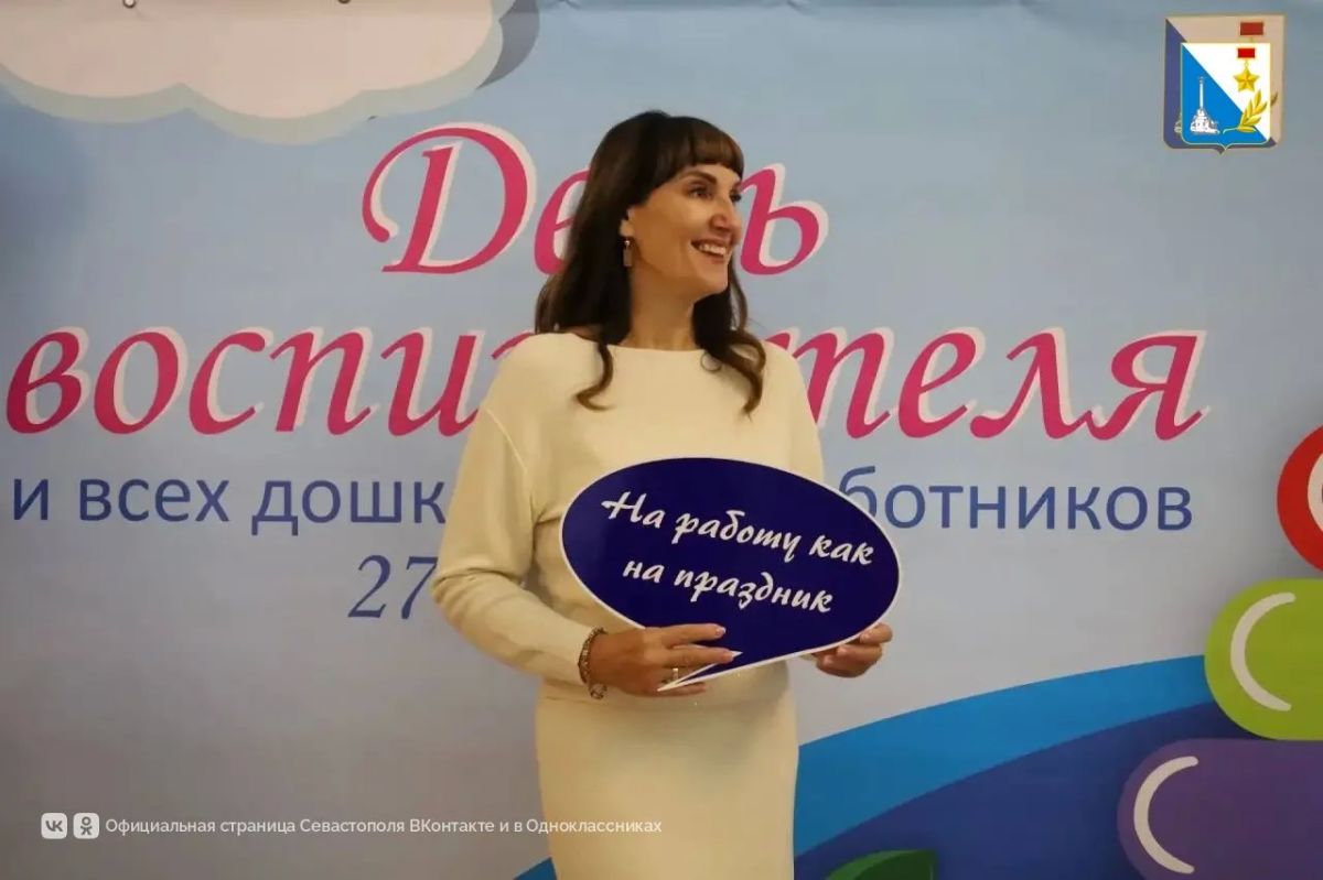 В Севастополе поздравили воспитателей и сотрудников детсадов В Севастополе поздравили воспитателей и сотрудников детсадов