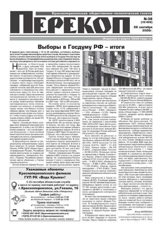 Свежая подборка первых полос районных газет Крыма Свежая подборка первых полос районных газет Крыма