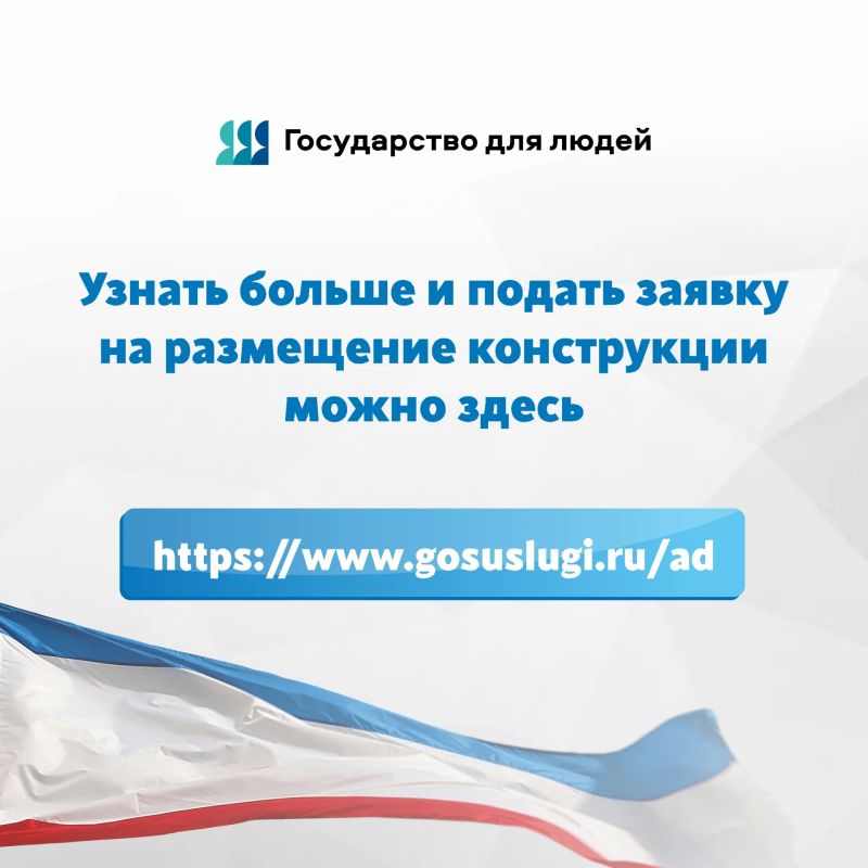 Наружные рекламные конструкции: новые сервисы на «Госуслугах» Благодаря запуску новых цифровых сервисов начать бизнес в сфере рекламы и поучаствовать в формировании комфортной городской среды без визуального шума стало проще Наружные рекламные конструкции: новые сервисы на «Госуслугах» Благодаря запуску новых цифровых сервисов начать бизнес в сфере рекламы и поучаствовать в формировании комфортной городской среды без визуального шума стало проще