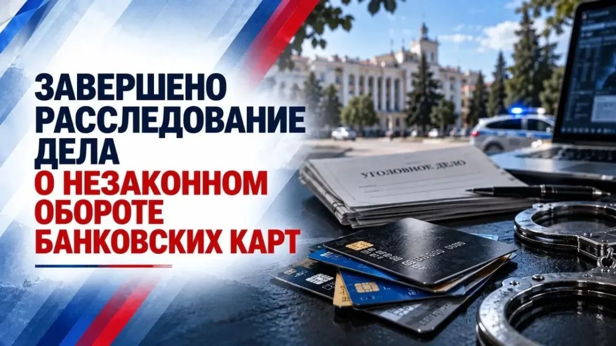 В Симферополе завершено расследование уголовного дела о неправомерном обороте средств платежей