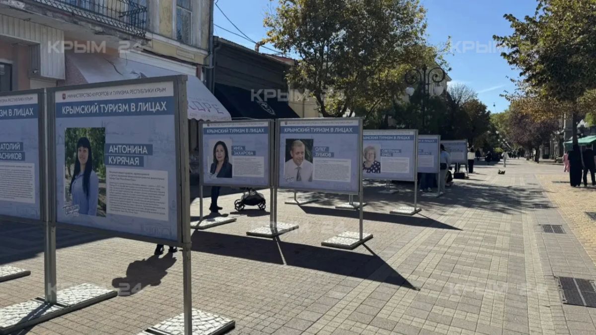 В центре Симферополя открылась выставка «Крымский туризм в лицах» Она расположилась на пересечении улиц Горького и Пушкина. Экспозиция посвящена 40 людям, которые внесли вклад в развитие индустрии гостеприимства Крыма:... В центре Симферополя открылась выставка «Крымский туризм в лицах» Она расположилась на пересечении улиц Горького и Пушкина. Экспозиция посвящена 40 людям, которые внесли вклад в развитие индустрии гостеприимства Крыма:...
