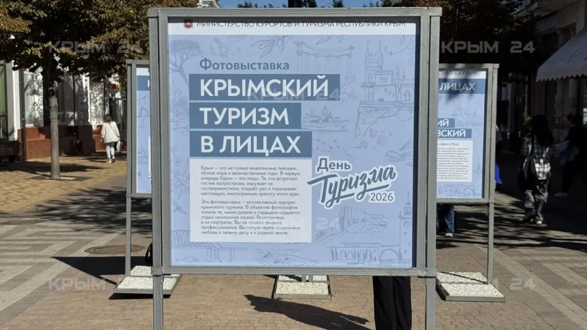 В центре Симферополя открылась выставка «Крымский туризм в лицах» Она расположилась на пересечении улиц Горького и Пушкина. Экспозиция посвящена 40 людям, которые внесли вклад в развитие индустрии гостеприимства Крыма:... В центре Симферополя открылась выставка «Крымский туризм в лицах» Она расположилась на пересечении улиц Горького и Пушкина. Экспозиция посвящена 40 людям, которые внесли вклад в развитие индустрии гостеприимства Крыма:...