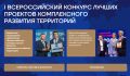 Продолжается прием заявок на участие во Всероссийском конкурсе лучших проектов КРТ