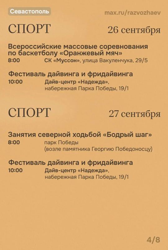 Михаил Развожаев: Впереди выходные, и уже традиционно севастопольские учреждения приготовили для вас бесплатные мероприятия Михаил Развожаев: Впереди выходные, и уже традиционно севастопольские учреждения приготовили для вас бесплатные мероприятия