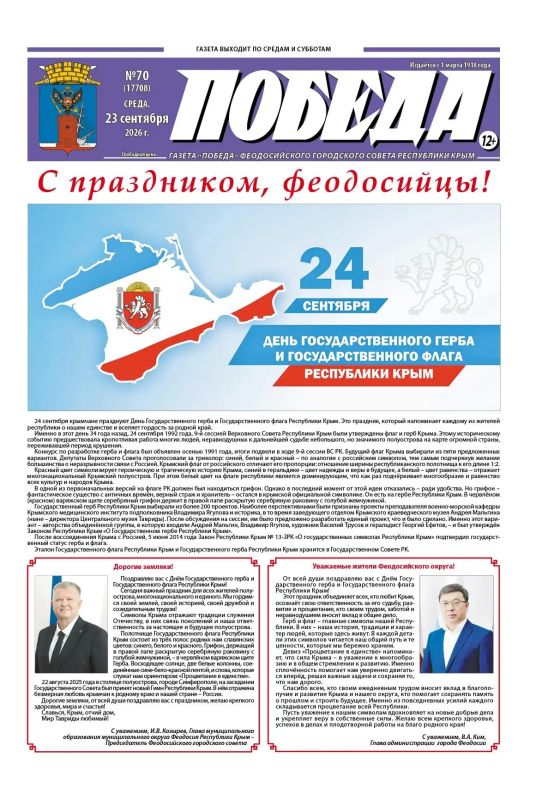 Свежая подборка первых полос районных газет Крыма Свежая подборка первых полос районных газет Крыма