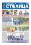 Свежая подборка первых полос районных газет Крыма