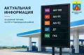 ИНФОРМАЦИЯ ПО ПРОДАЖЕ ТОПЛИВА в ЧЕРНОМОРСКОМ РАЙОНЕ 25 сентября