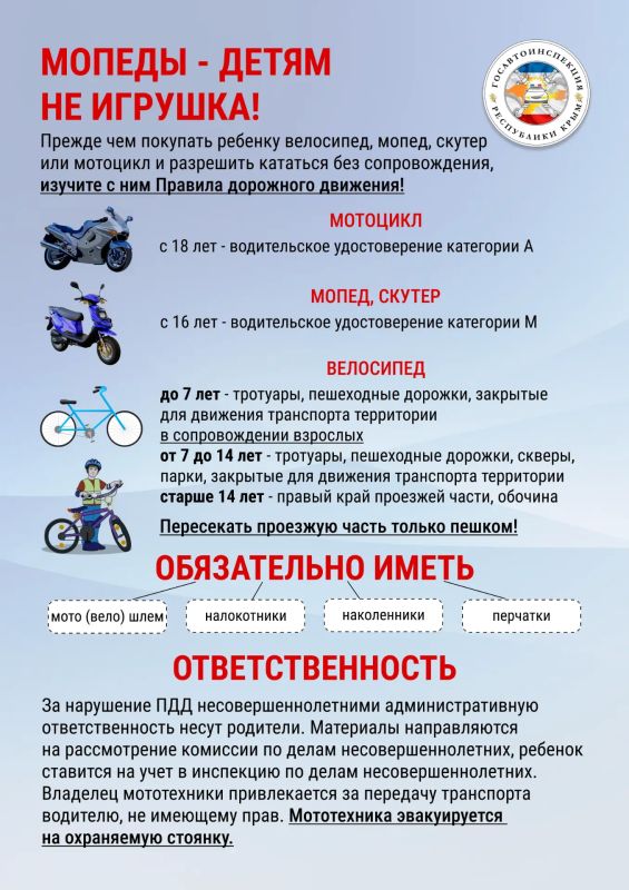 Госавтоинспекция МВД по Республике Крым напоминает взрослым и детям о Правилах дорожного движения