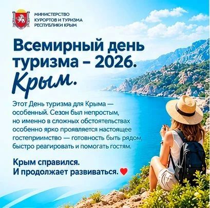 Министр курортов и туризма Сергей Ганзий поздравил всех с Днём туризма