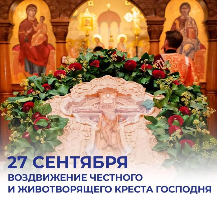 Михаил Развожаев: Сегодня один из самых почитаемых праздников в православии — Воздвижение Честного и Животворящего Креста Господня
