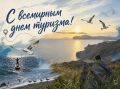 Уважаемые жители Бахчисарайского района! Дорогие работники и ветераны туристической отрасли!