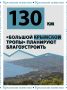 130 ���������� �������� �������� ������ ��������� �������������