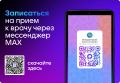 ������� ��������: � ����� ���������� �� ���� � ����� ����� ����� ������������ ���������� ��� max.ru/minzdrav_c