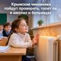 Крымских чиновников призвали лично проверить работу отопительных систем в школах и больницах