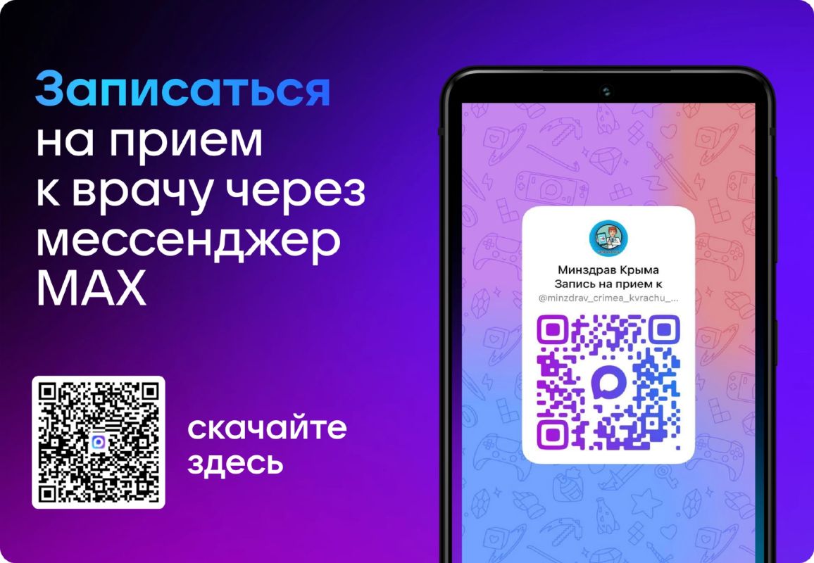 Василий Грабован: В Крыму записаться на приём к врачу можно через национальный мессенджер МАХ max.ru/minzdrav_c