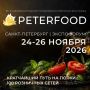 24-26 ноября 2026 года в Санкт-Петербурге состоится 35-я Международная продовольственная выставка «ПЕТЕРФУД-2026»