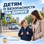 ДЕТЯМ О БЕЗОПАСНОСТИ НА ДОРОГЕ